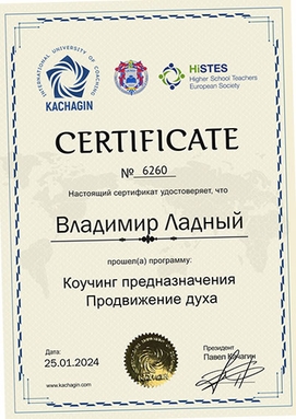 Сертификат коучинга - Предназначение