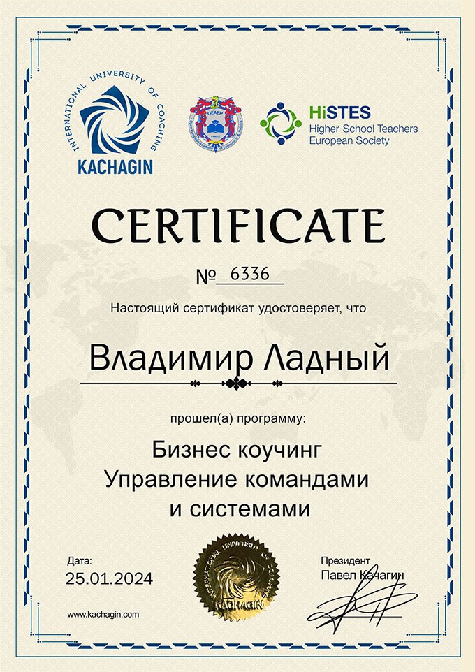 Сертификат бизнес-коучинга